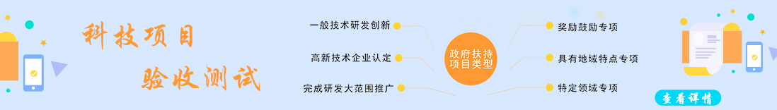 �Ƽ��(xi��ng)Ŀ�(y��n)�՜y(c��)ԇ